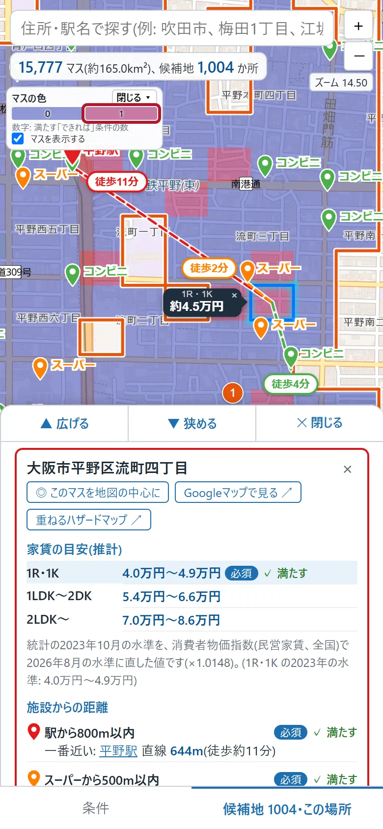 候補地のマスを押したところ