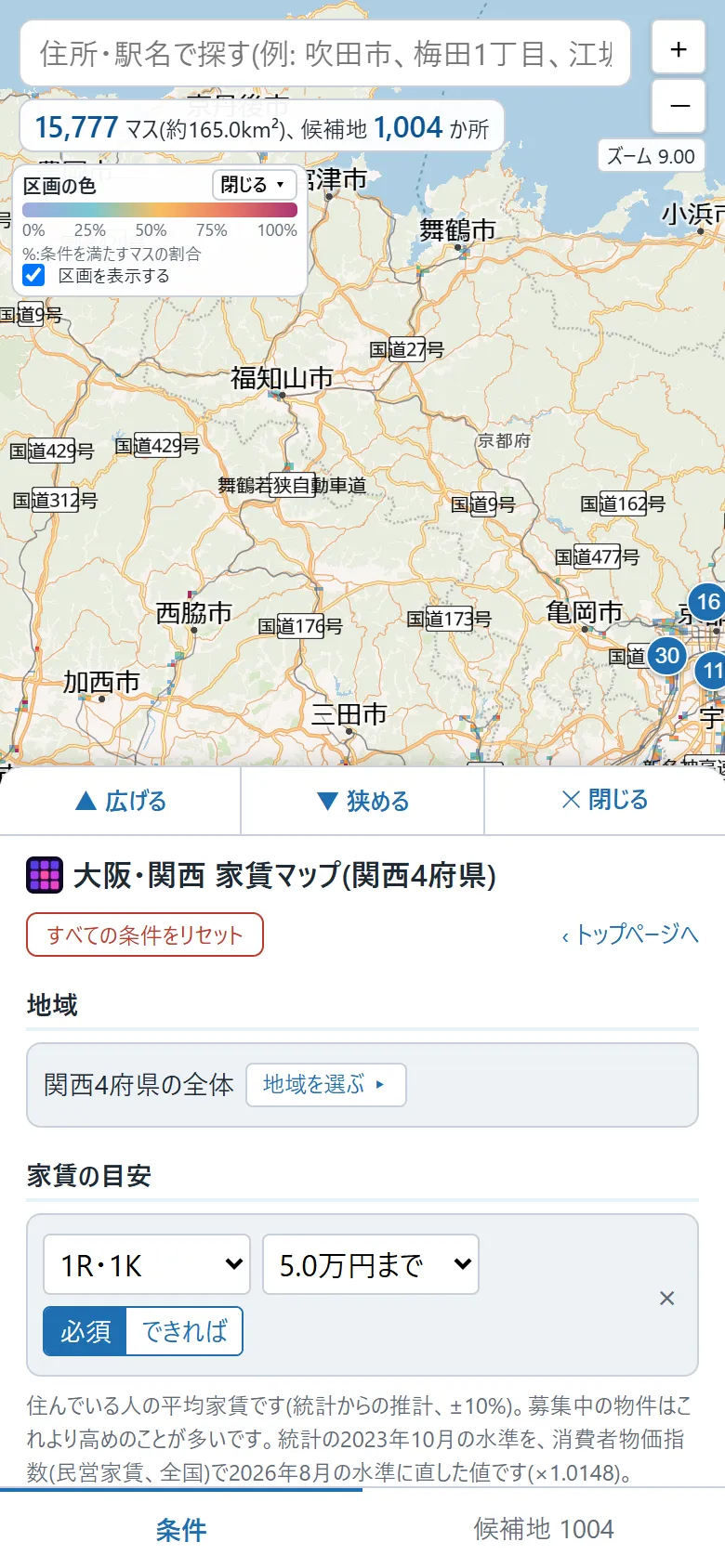 「条件」の板を開いたところ
